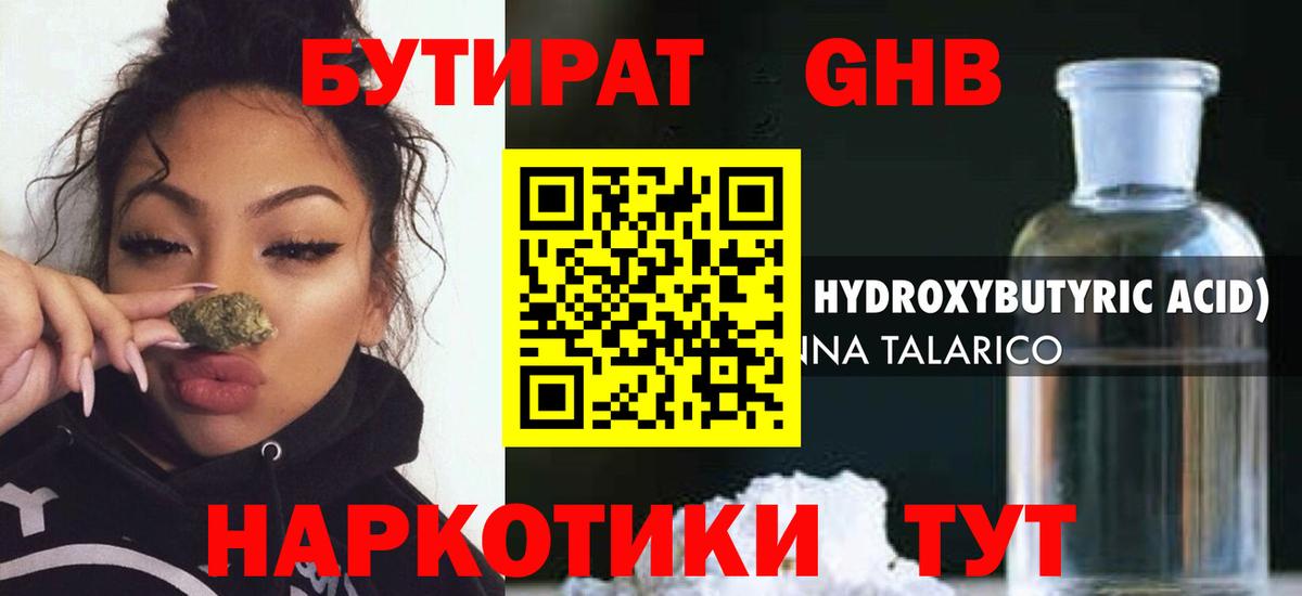 Бутират оксибутират  Вход с VPN  Корсаков 