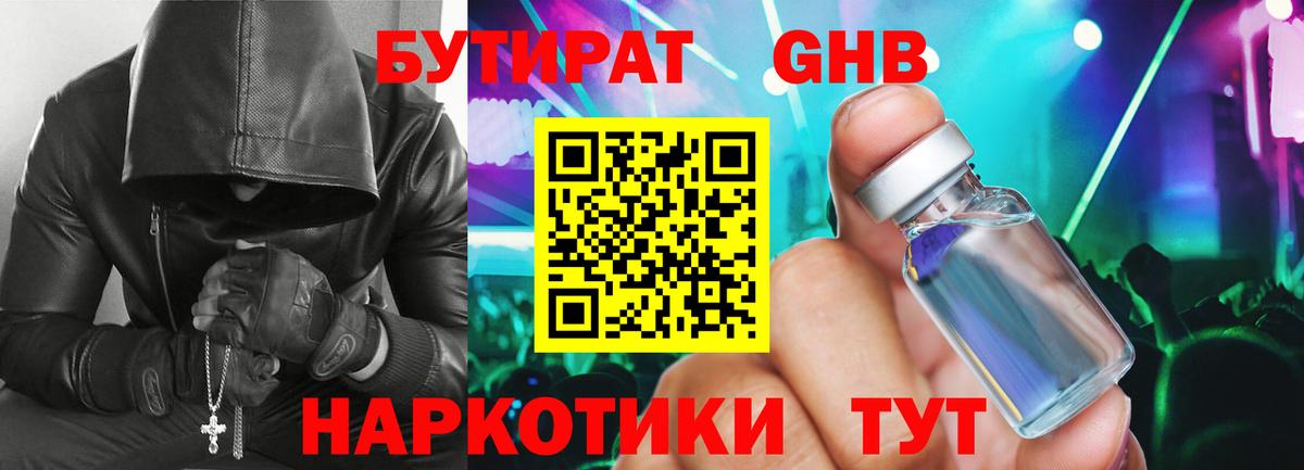 БУТИРАТ буратино Корсаков