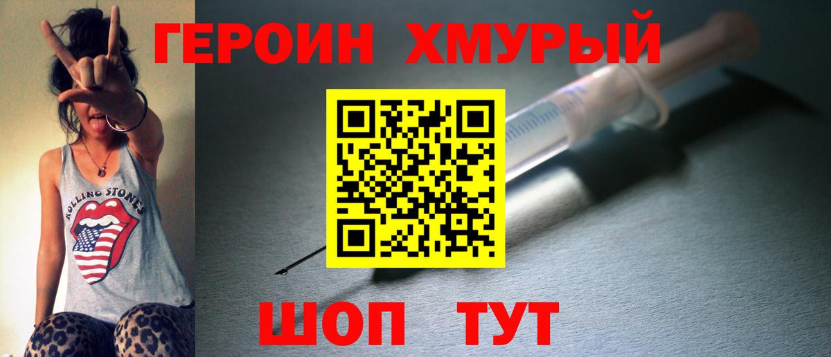 Корсаков  Героин хмурый  Вход с VPN 