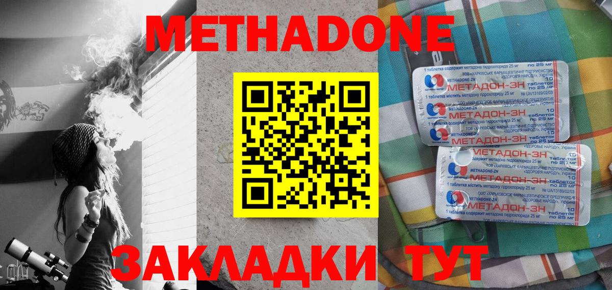 МЕТАДОН кристалл  Вход с VPN  Корсаков 