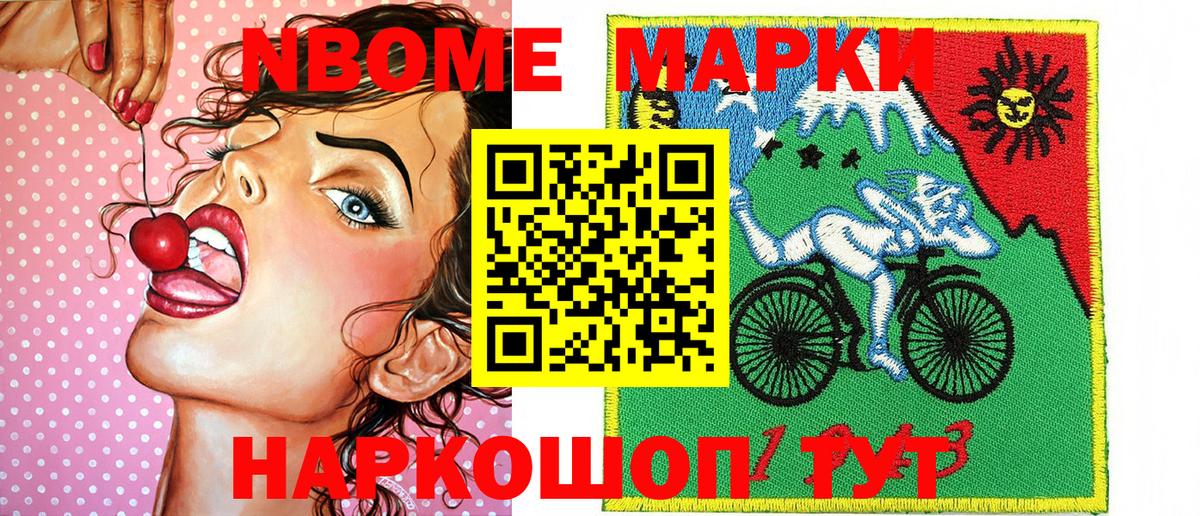 Марки N-bome 1,5мг Корсаков